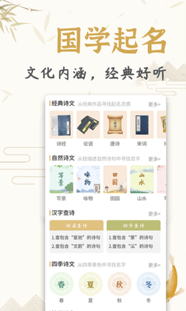 起名取名姓名大全 1.7.7 安卓版 1