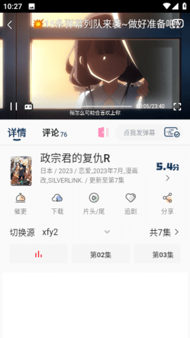 新稀饭动漫 4.2.7-gfe5c2a0 安卓版 4