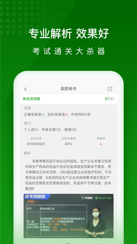 执业药师万题库 5.6.9.0-release 安卓版 2