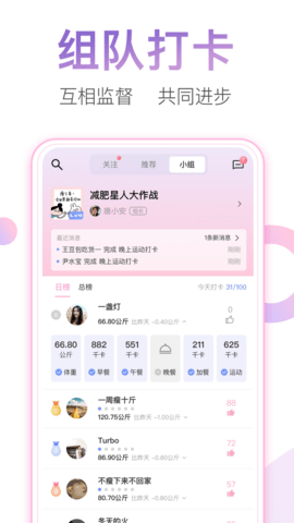 体重小本 6.6.0 安卓版 2