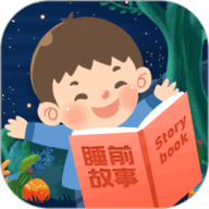 儿童睡前故事 v3.1.7