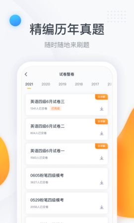 粉笔四六级 3.6.1 安卓版 3