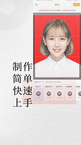小怪证件照免费制作 1.5.2 安卓版 2