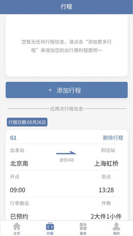 上铁12306 3.3.3 安卓版 2