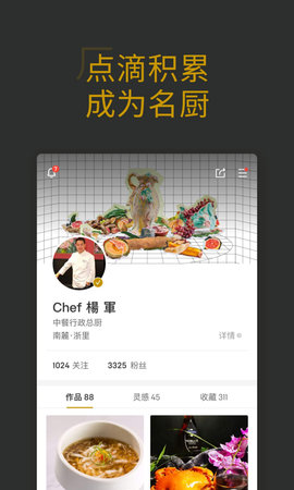 名厨 3.5.80 安卓版 3