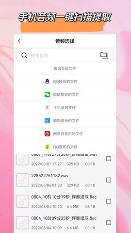 音频格式转换 2.0.0 安卓版 2