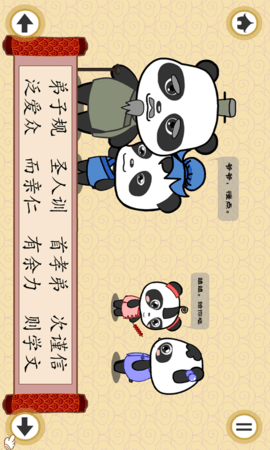 熊猫乐园弟子规 3.1.1 安卓版 2