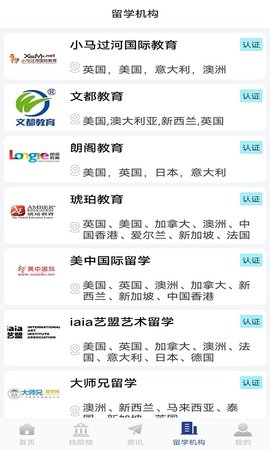 出国留学 2.3.9 安卓版 3