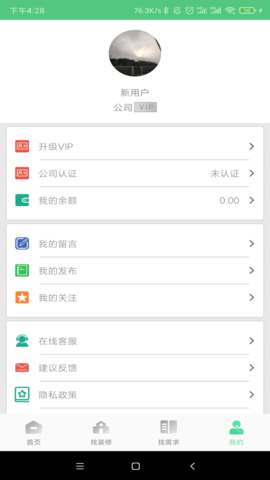 易装修 1.7.5 安卓版 3