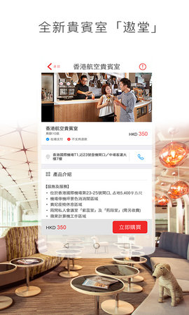 香港航空 10.0.3 安卓版 3