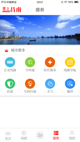 掌上昌南 3.1.3 安卓版 1