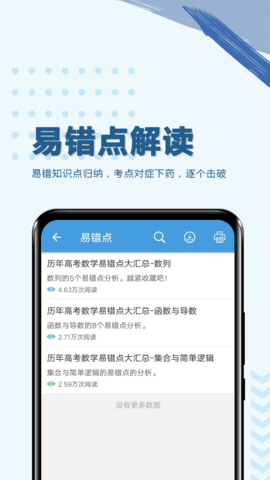 高考数学通 7.5 安卓版 4