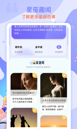 测测星座运势大全 1.5.3 安卓版 2