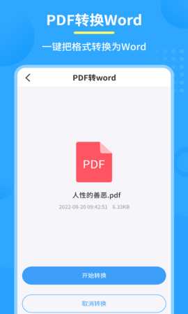 图片PDF转换器 1.6.9 安卓版 2
