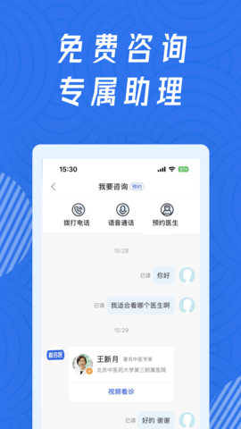 看名医 3.2.2 安卓版 1