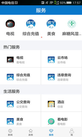云上咸宁 1.3.3 安卓版 3