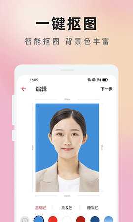 免费证件照知美 3.3 安卓版 3