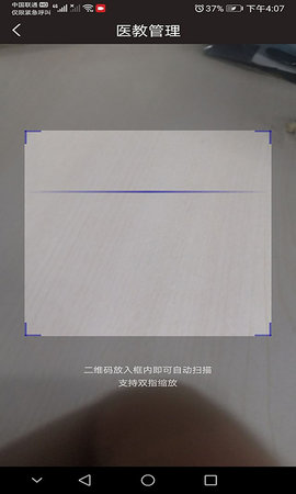 医教管理 1.28.0 安卓版 2