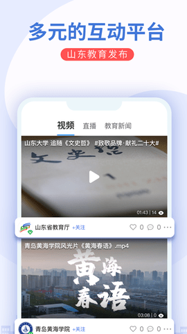 山东教育发布 2.3.2 安卓版 2