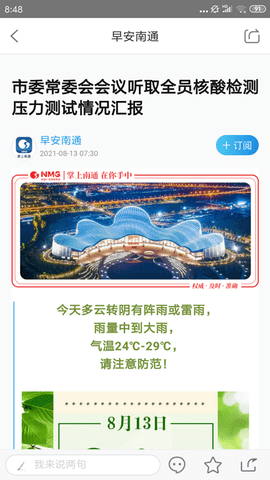 掌上南通 4.0.8 安卓版 3