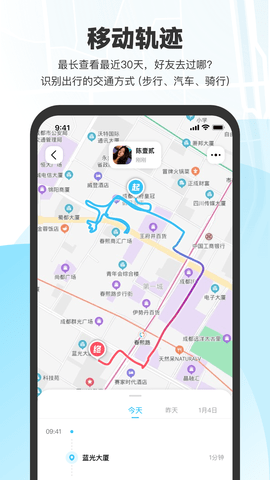 微微随行 2.1.4 安卓版 1