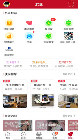 铜陵网 7.9.0.0 安卓版 4