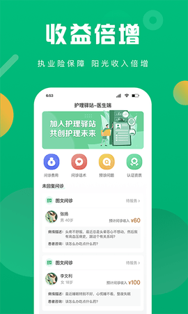护理驿站医护端 5.5.8 安卓版 2
