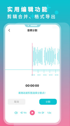 录音机转文字大师 3.1 安卓版 4