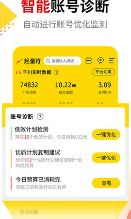 起量符 3.2.0 安卓版 1
