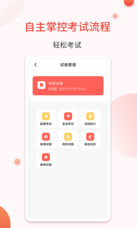 轻考试 1.0.6 安卓版 1