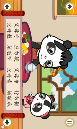 熊猫乐园弟子规 3.1.1 安卓版 3