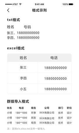 通讯录导入助手 1.5.6 安卓版 4