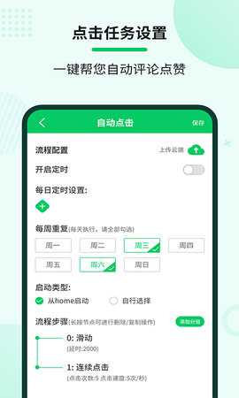 自动连点大师 2.2.1 安卓版 1