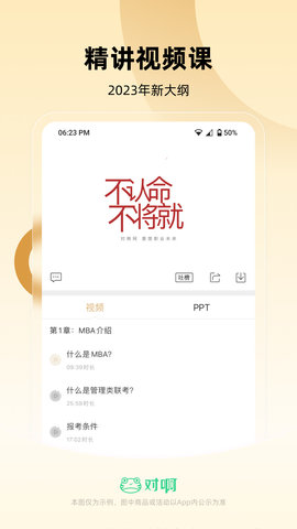 MBA 1.2.5 安卓版 2