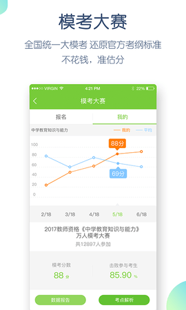 教师资格万题库 5.6.7.0 安卓版 4