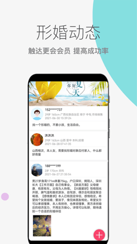 形婚吧 2.0.0 安卓版 2