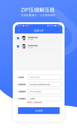 zip压缩解压加密器 6.0 安卓版 2