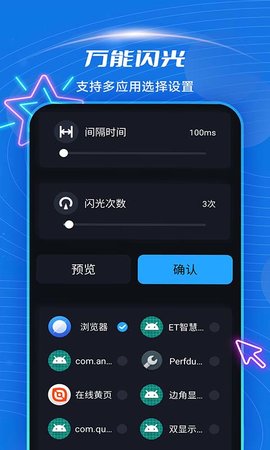 短信来电闪光 4.6.5 安卓版 2