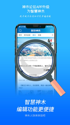 智慧神木 5.3.21 官方版 3