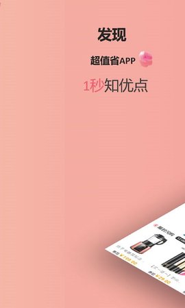 精选好物 8.7.3 安卓版 1