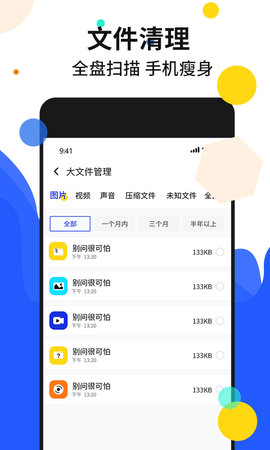 手机加速管家 4.2 安卓版 1