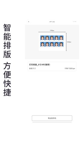小怪证件照免费制作 1.5.2 安卓版 4