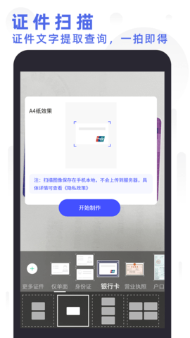 全能扫描打印 4.2 安卓版 3