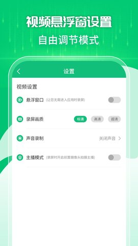 手机录屏工具 1.2.7 安卓版 4
