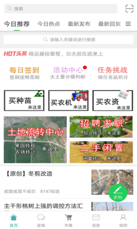 农人之家 6.3.7 安卓版 1
