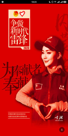 志愿北疆 1.2.0 安卓版 4