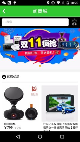 福建高速 3.0.14 安卓版 4