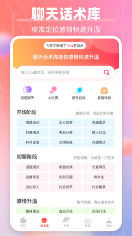 高情商聊天话术 1.2.75 安卓版 1