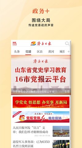 济南发布 6.2 安卓版 2