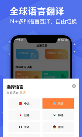 英语翻译软件 3.7 安卓版 2